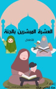 The Ten Promised Paradise