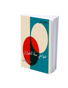 ضواحي سلّة الخيزران