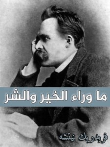 ما وراء الخير والشر