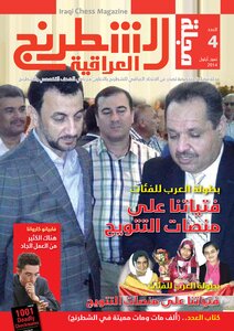 Iraqi Chess Magazine - Fourth Issue