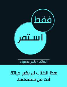 فقط استمر