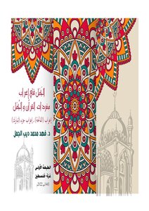 إِعْرَابُ: (الفَاتِحَةِ), وَإعراب: (جُزْءِ: تَبَارَكَ)