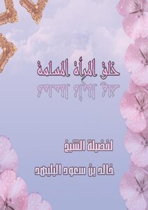 Creating A Muslim Woman.