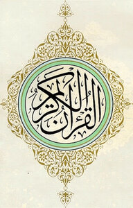 The Qur'an (al-tafsir Al-masir) Is Not Colored