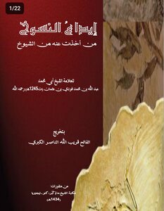 إيداع النسوخ من أخذت من الشيوخ