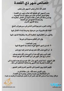 خصائص شهر ذي القعدة