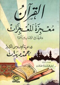 The Quran Is A Miracle Of Miracles