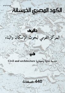 Egyptian Concrete Code 2018