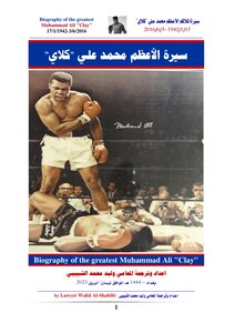 الاعظم محمد علي 