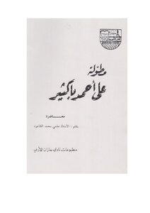 Extended Ali Ahmed Bakathir - Lecture