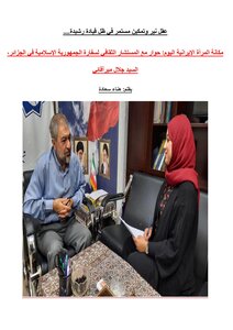 مكانة المرأة الإيرانية اليوم