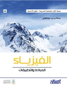 Physics Principles And Applications