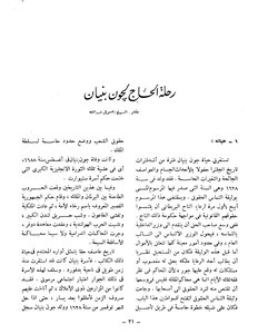 رحلة الحاج