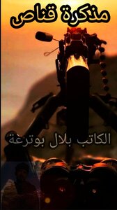 مذكرة قناص