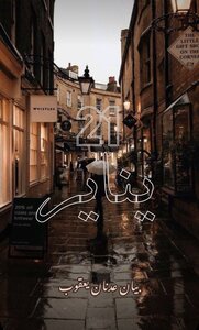 21 يناير