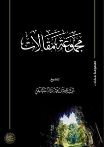 مقالات في الزهد والرقائق