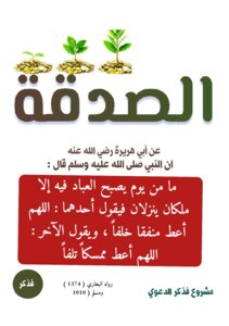الصدقة وفضائلها