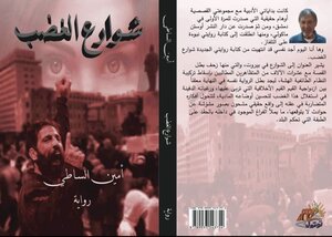 رواية شوارع الغضب