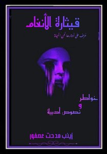 قيثارة الأنغام