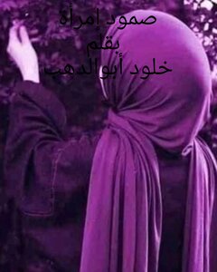 Steadfastness Of A Woman