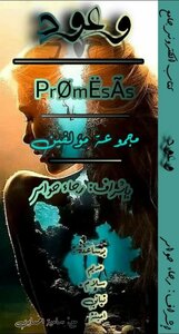 وعود