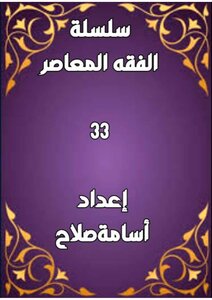 سلسلة الفقه