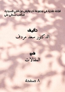 Critical Reading Of The Narration Collection (the Last Remains Of My Heart) By Shatti Ali