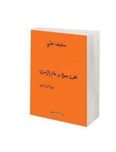 نصف بيمول من مقام الرست