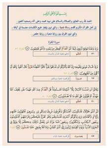 The Difference Between Shu'ba And Hafs. From The Cow To Yunus