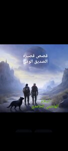 قصص قصيره 2024