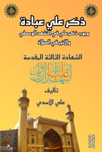 ذكر علي عبادة