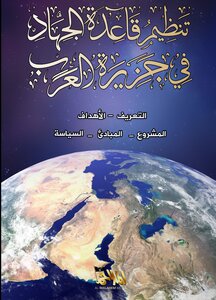 Al-qaeda Organization In The Arabian Peninsula
