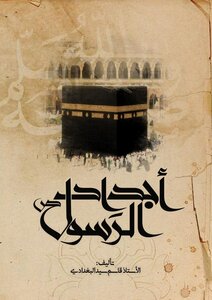 The Ancestors Of The Prophet (pbuh)