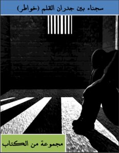 Prisoners Within The Walls Of The Pen