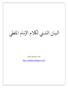 The Sunni Explanation Of The Speech Of Imam Al-malti
