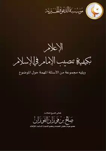 كتب ومؤلفات الشيخ صالح الفوزان1