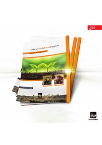 The Al-bilali Project In The Levant - Looks At The Heart And Wings