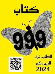 كتاب 999