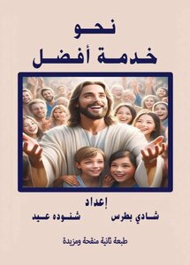 نحو خدمة أفضل