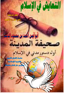 Coexistence In Islam