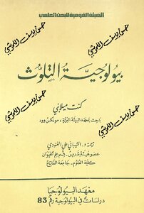 بيولوجية التلوث