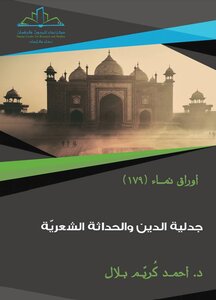 The Dialectic Of Religion And Poetic Modernity