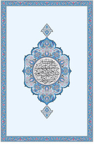 Uncle Part Of The Holy Quran