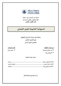 المسسؤولية القانونية للخبير القضائي