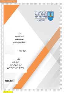 قانون المرافعات دكتور احمد هندي