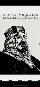 حـداوث ووقائع (١٣١٩ هـ ، ١٣٤٠ هـ )  وذكر اسماء المحاربين بتلك الموقعات .