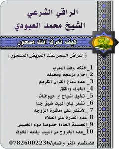 علاج بالقران الكريم