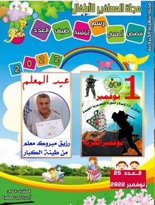 مجلة العصافير للأطفال عدد شهر نوفمبر 2022