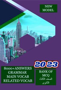 -2023 - New Model - Third Grade Of Secondary School - English Language