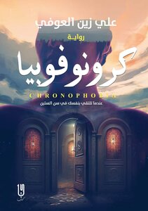 Chronophobia Novel